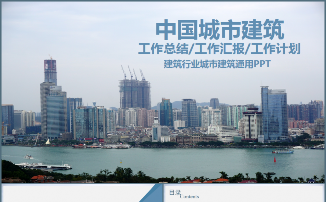 精美建筑设计城市建设建筑工地2017工作计划PPT模板缩略图