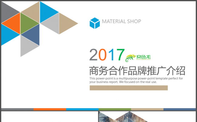 述职报告创意企业介绍年底总结商务合作缩略图