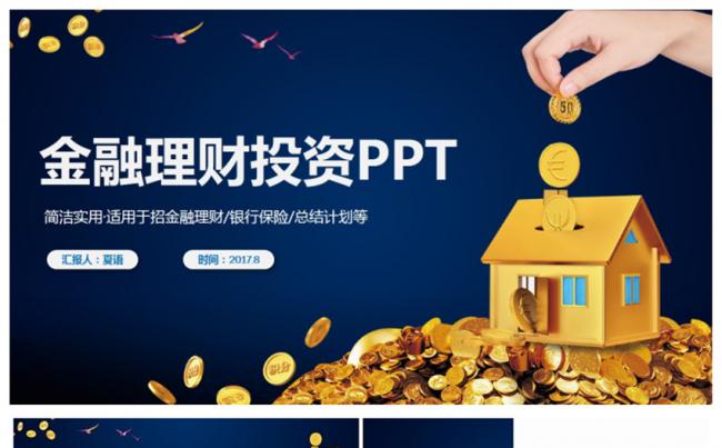 沉稳蓝色金融理财投资行业银行保险2017工作计划PPT缩略图