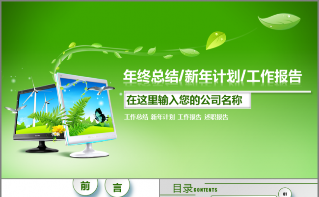 环保 科技行业工作汇报工作总结缩略图