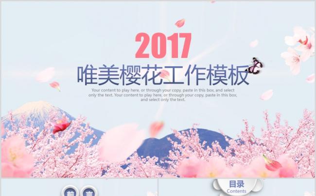 清新唯美浪漫桃花樱花PPT模板缩略图