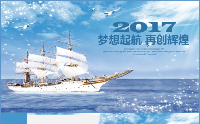 （新品推荐）大气简洁实用2017工作计划年终总结PPT模板缩略图