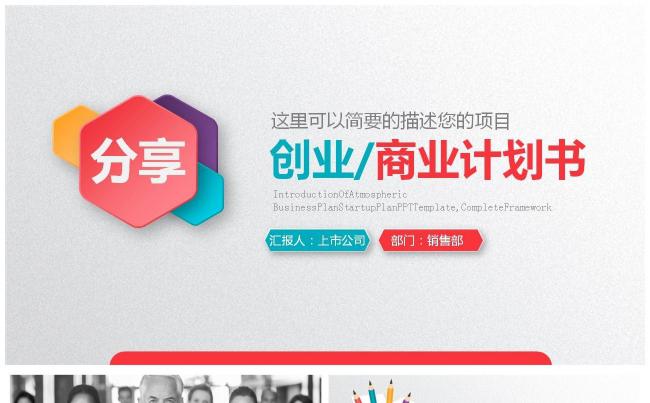 微粒体企业公司宣传创业商业投资众筹融资商业计划书PPT模板缩略图