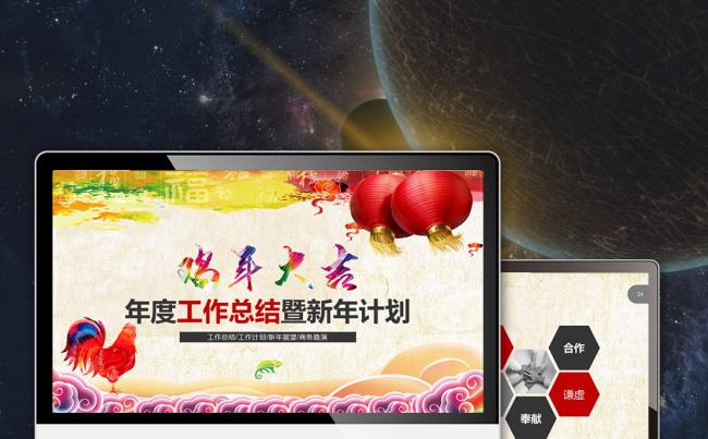 【最光阴】鸡年大吉中国风传统文化工作计划年度总结PPT模板缩略图
