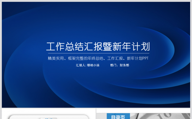 蓝色简约商务动态年终总结PPT模板缩略图