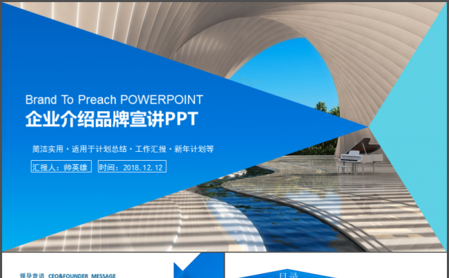 大气蓝 企业介绍 品牌宣讲模板缩略图