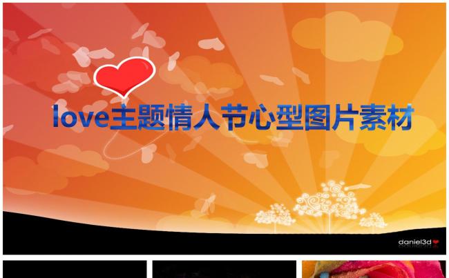 love主题情人节图片素材/背景图片缩略图