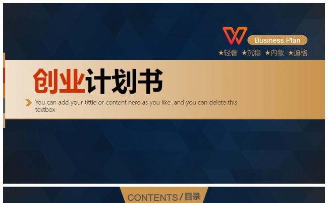 2017 商务营销 产品宣传 商务计划 创业计划 招商计划缩略图