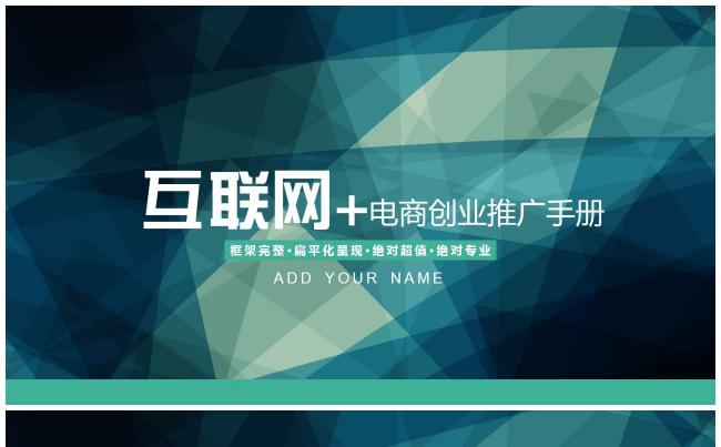 2017 商务营销 产品宣传 商务计划 创业计划 招商计划缩略图