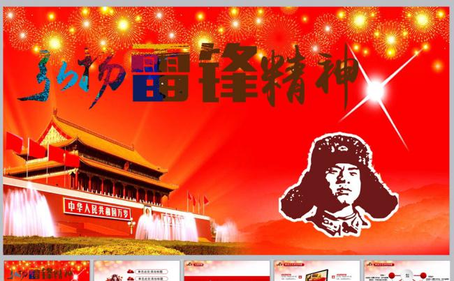 雷锋精神PPT模板缩略图