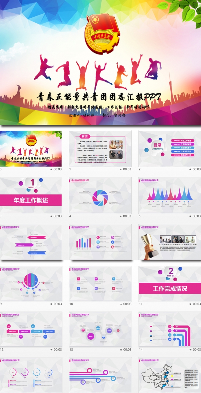 五四青年青春正能量共青团团委PPT
