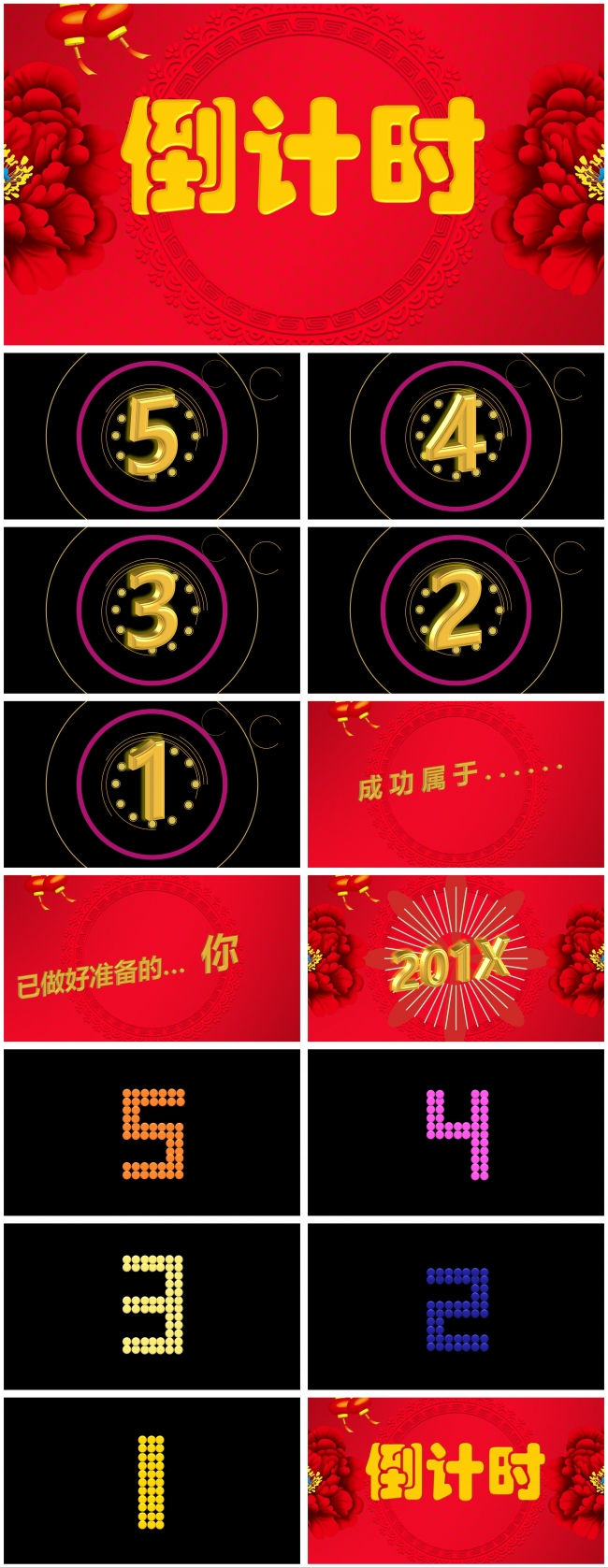 倒计时片头素材