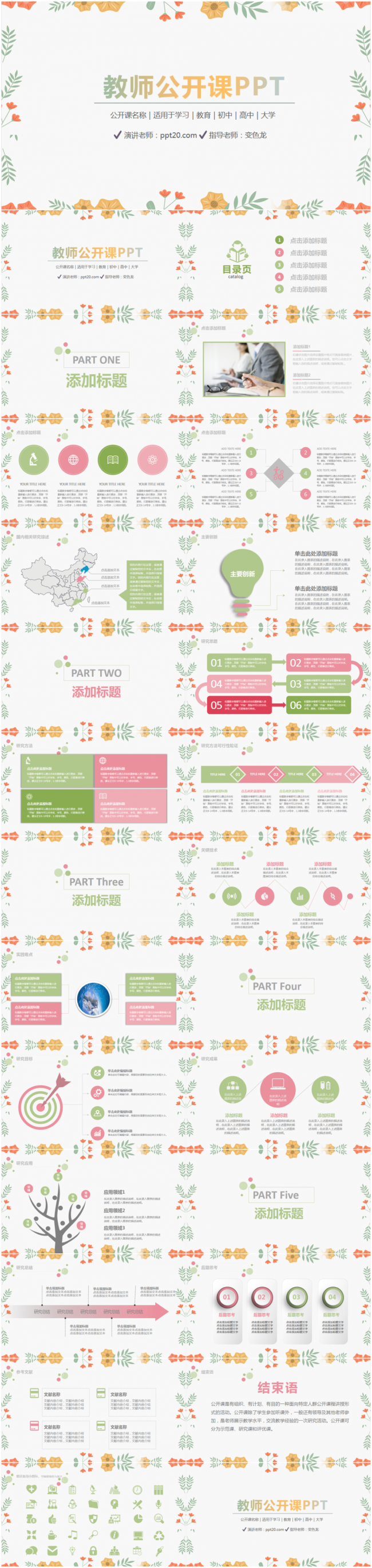 【精品】教师公开课信息化教学设计家长会2017工作计划PPT