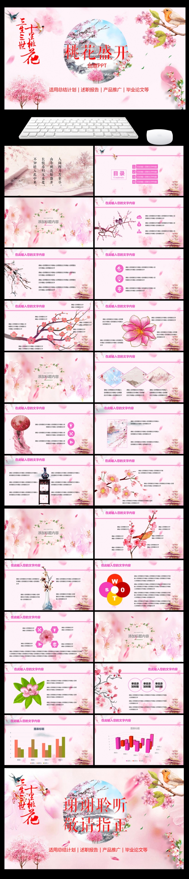 唯美桃花盛开动态PPT模板