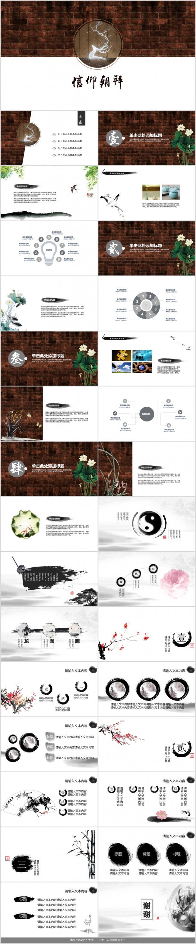 中国水墨风信仰朝拜创意PPT模板