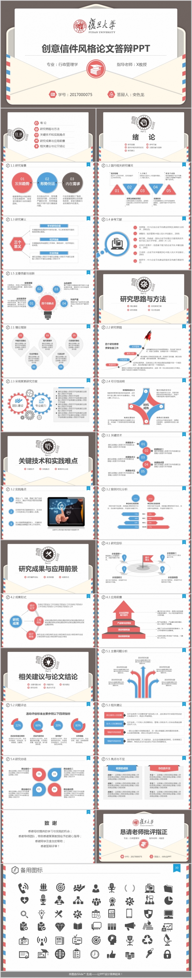 创意信件风格毕业论文答辩PPT