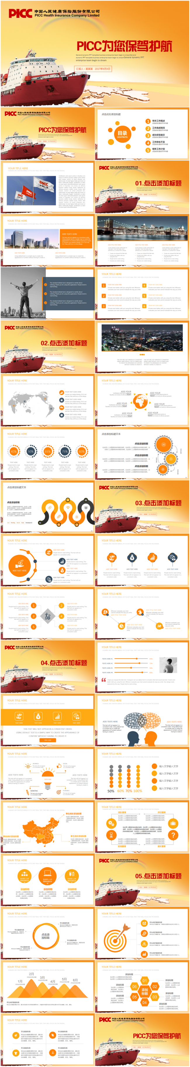 【精品推荐】PICC中国人民保险公司2017工作计划PPT