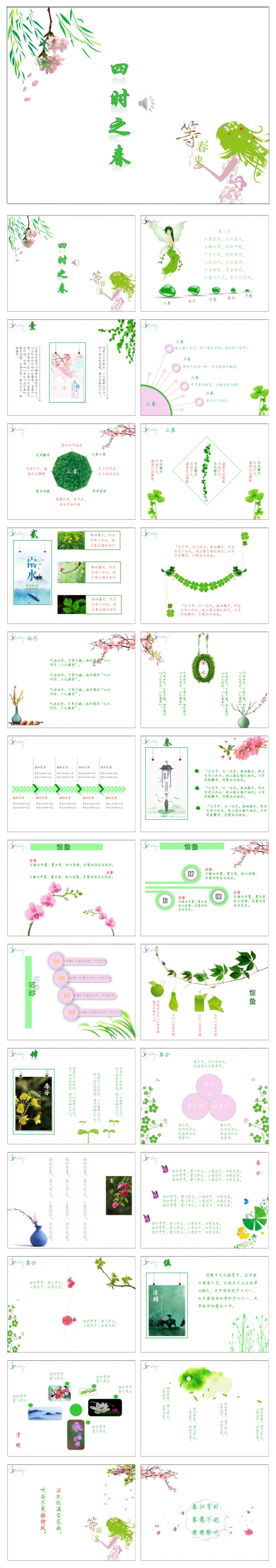 四时之春清新唯美通用PPT