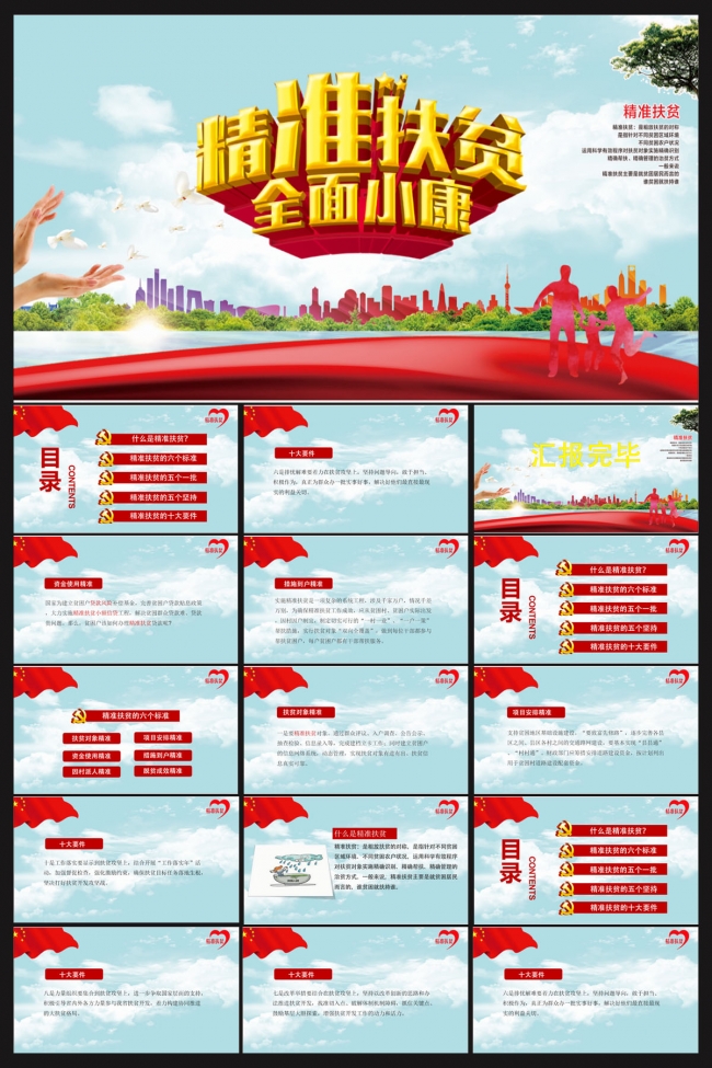 解读精准扶贫ppt