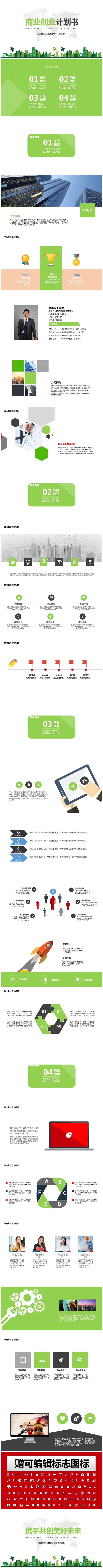 2017 商务营销 产品宣传 商务计划 创业计划 招商计划