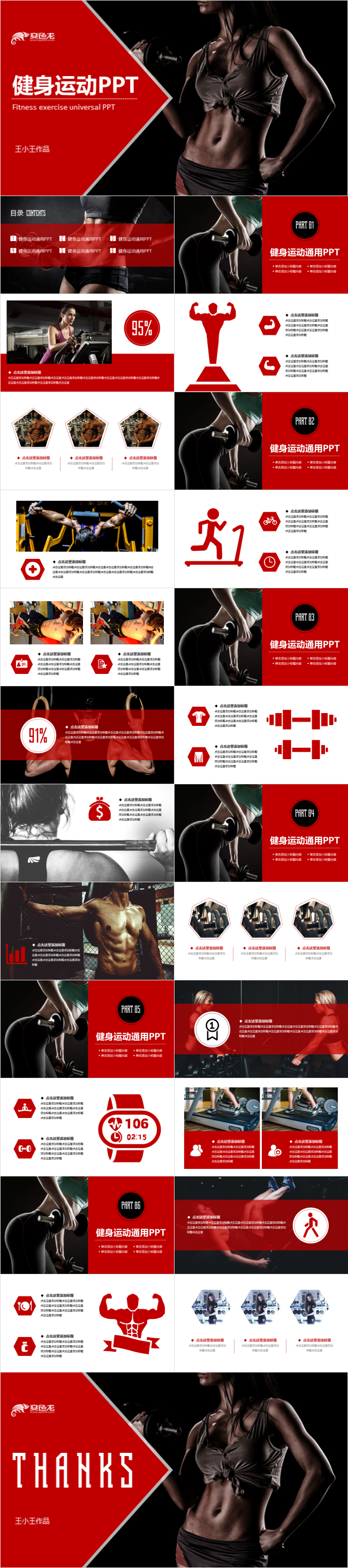 健身运动体育锻炼通用PPT