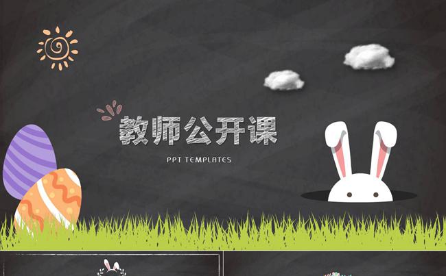 可爱手绘教师公开课说课微课课堂教学课件PPT模板缩略图
