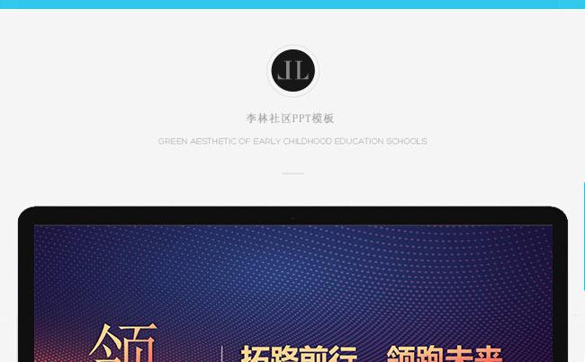 领航拓路前行领跑未来PPT模板缩略图