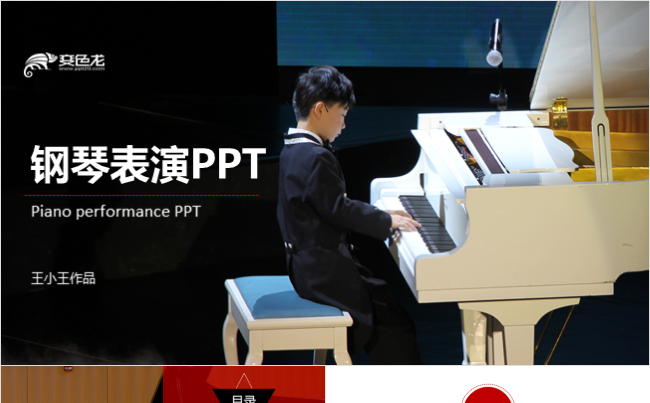 钢琴表演钢琴培训钢琴比赛PPT缩略图