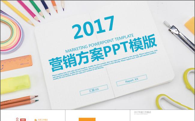 炫丽扁平商务简约 营销方案工作计划PPT缩略图