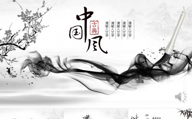 中国风水墨艺术ppt模板