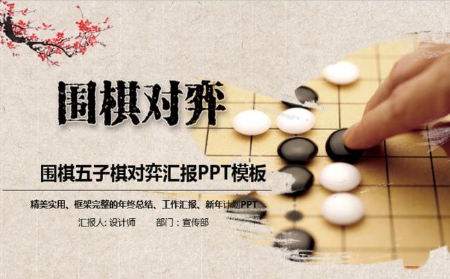 中国风围棋五子棋对弈动态PPT缩略图