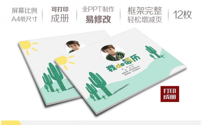 清新创意名校择校小升初毕业自荐信简历面试PPT模板缩略图