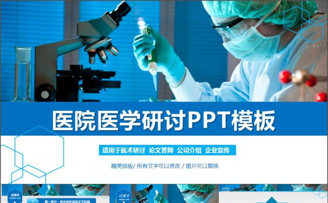 医院护理查房医疗医学PPT模板缩略图