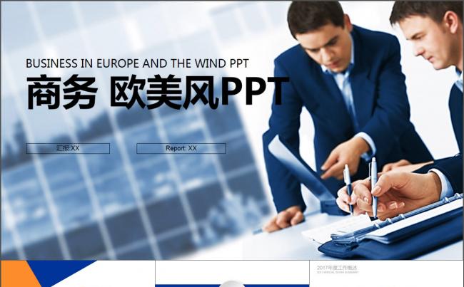 欧美风商务办公工作总结计划PPT模版缩略图