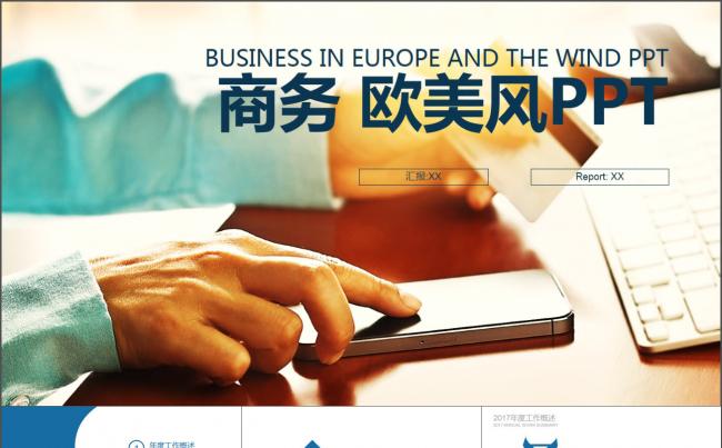 大气欧美风商务年终总结计划PPT模版缩略图