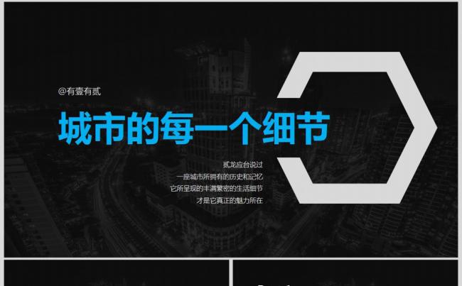 城市每一个细节（商务报告PPT模板）缩略图