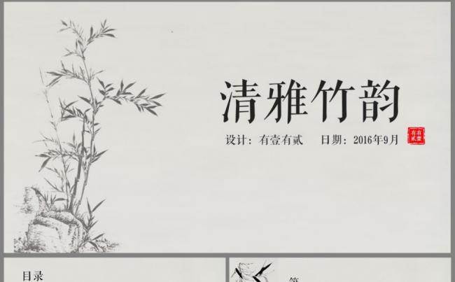 清雅竹韵（中国风PPT模板）缩略图