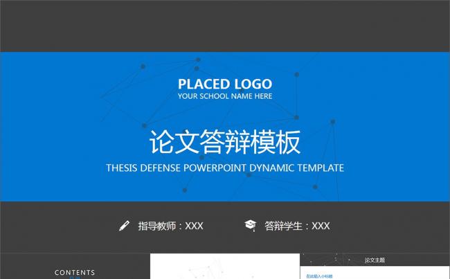 蓝色扁平化学术风毕业论文答辩PPT模板缩略图