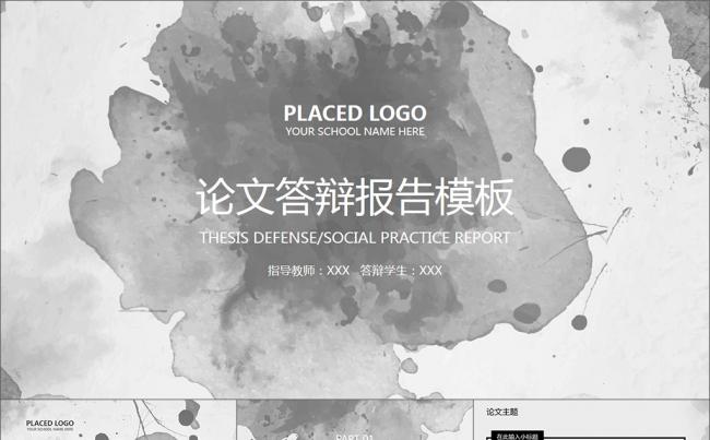 黑白学术风论文答辩社会实践报告PPT模板缩略图