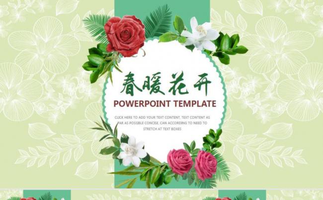 春暖花开模板设计缩略图