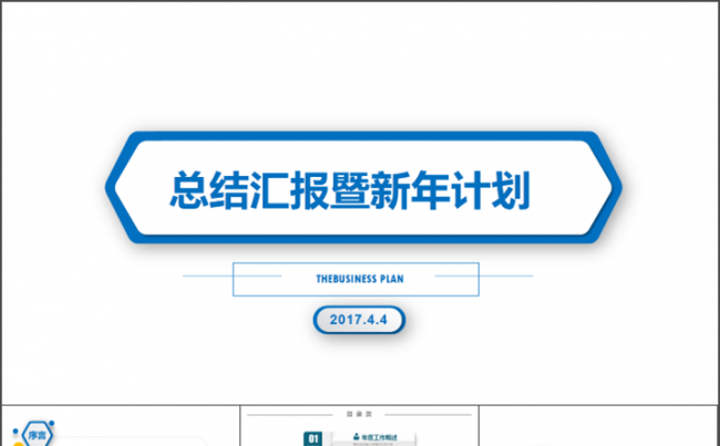 蓝色简约大气工作汇报年终总结PPT缩略图
