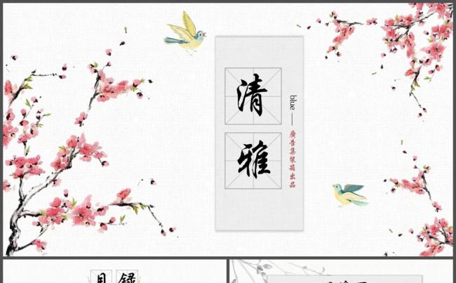 花儿水墨清雅工作汇报PPT模板缩略图