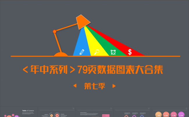 商务唯美扁平化数据图表关系列表员工培训市场营销PPT缩略图
