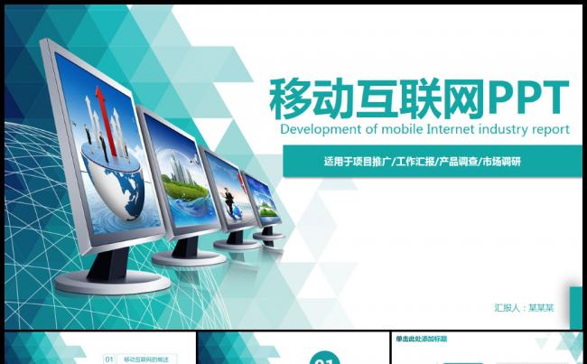 蓝色互联网科技软件信息工程商务营销PPT缩略图
