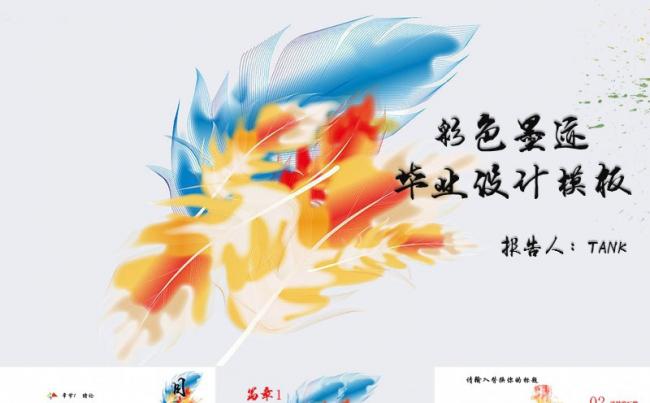 毕业答辩 水墨 论文答辩缩略图