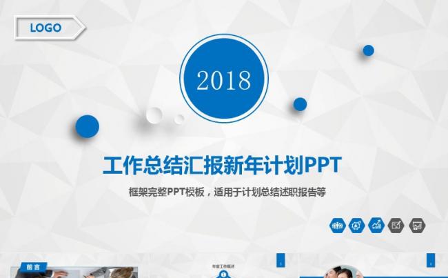 框架完整工作总结计划汇报模板缩略图