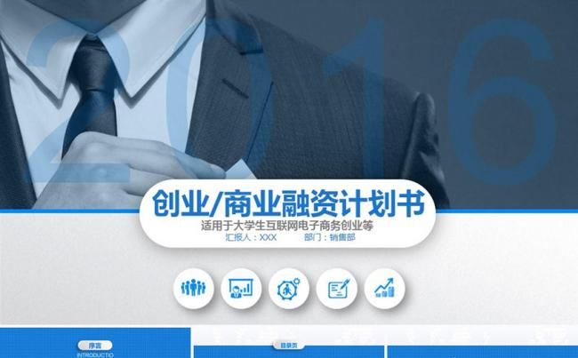 时尚完整创业融资商业计划书公司宣传企业简介ppt模板缩略图
