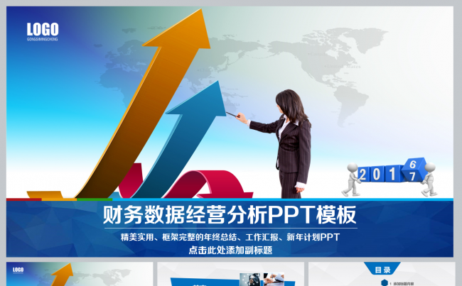 财务数据经营分析报告会计工作总结PPT缩略图