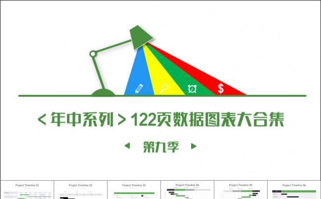 商务唯美扁平化数据图表关系列表员工培训市场营销PPT缩略图
