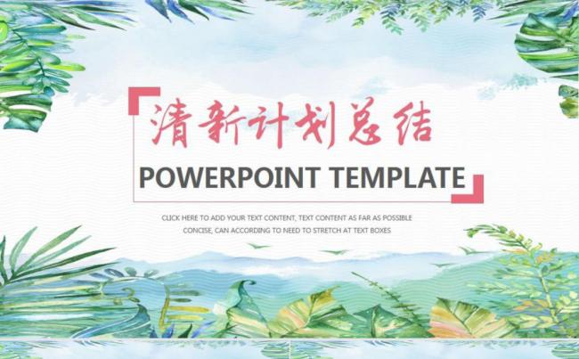 清晰计划总结模板缩略图